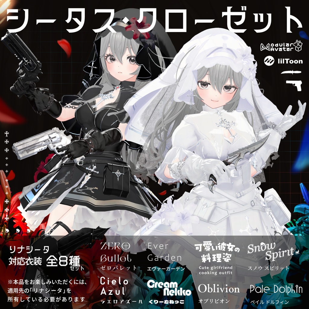 シータス・クローゼット