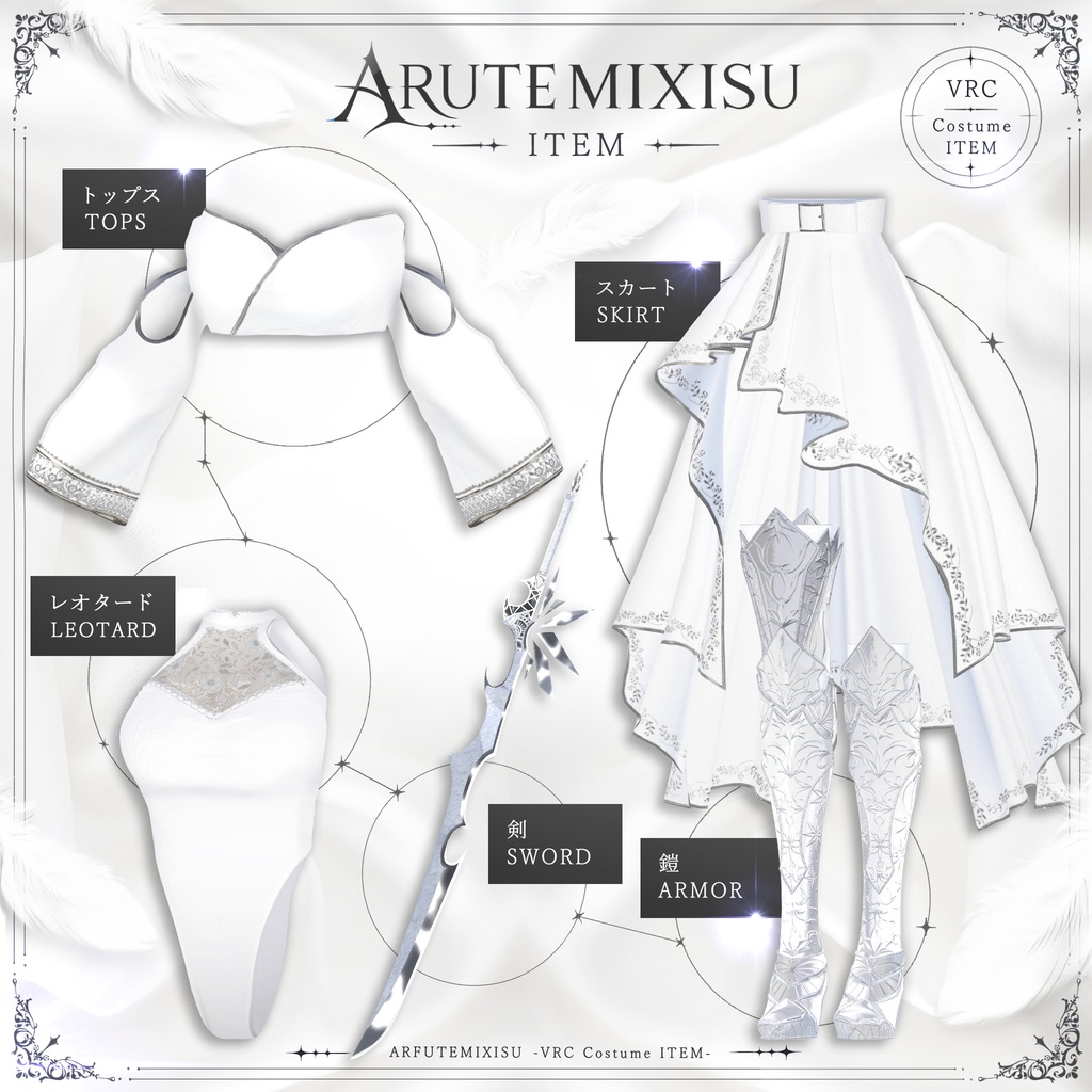 【9アバター対応】🕊️ARUTEMIXISU🕊️アルテミス🕊️セール中