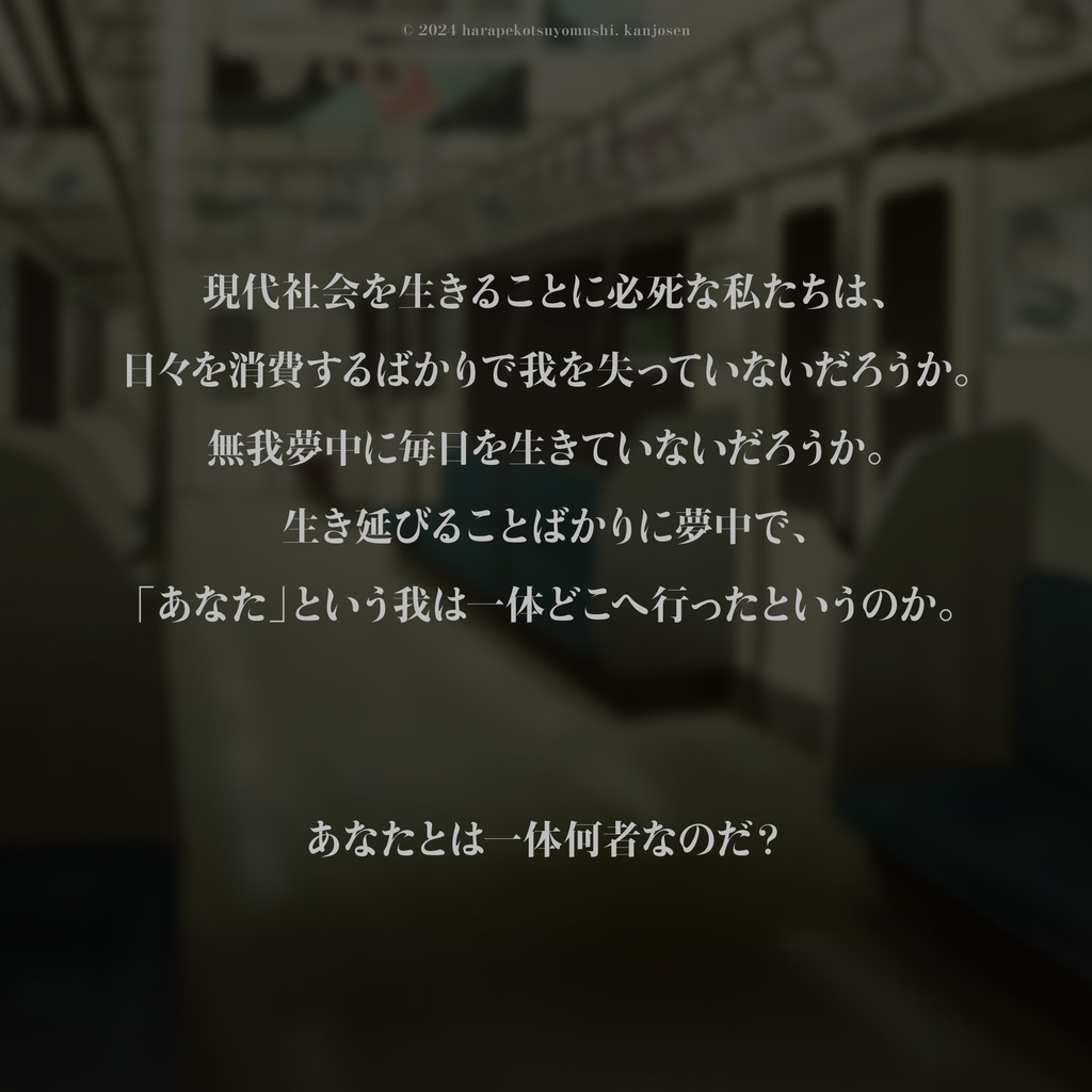 エモクロアTRPG『かんじょう線』