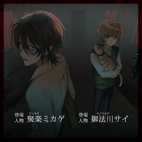 感情線プロジェクト小説『モクシロク-プロローグ』