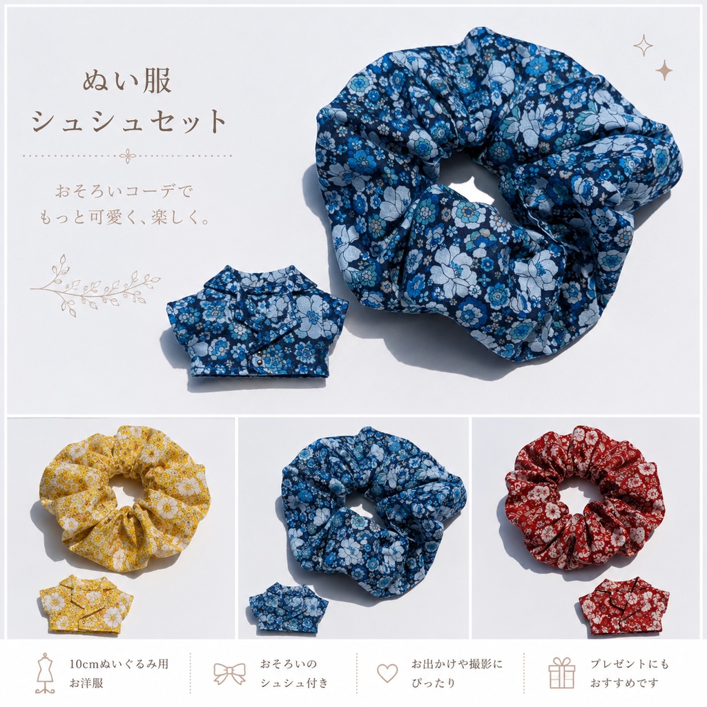 【10〜12cmぬい向け】レトロフラワー柄 アロハシャツ、インナー風胸当て付き シュシュセット有り