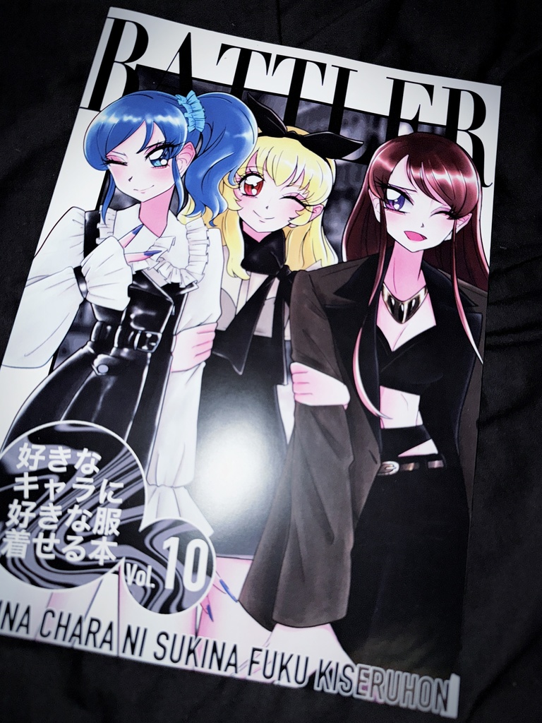 好きなキャラに好きな服着せる本　Vol.10