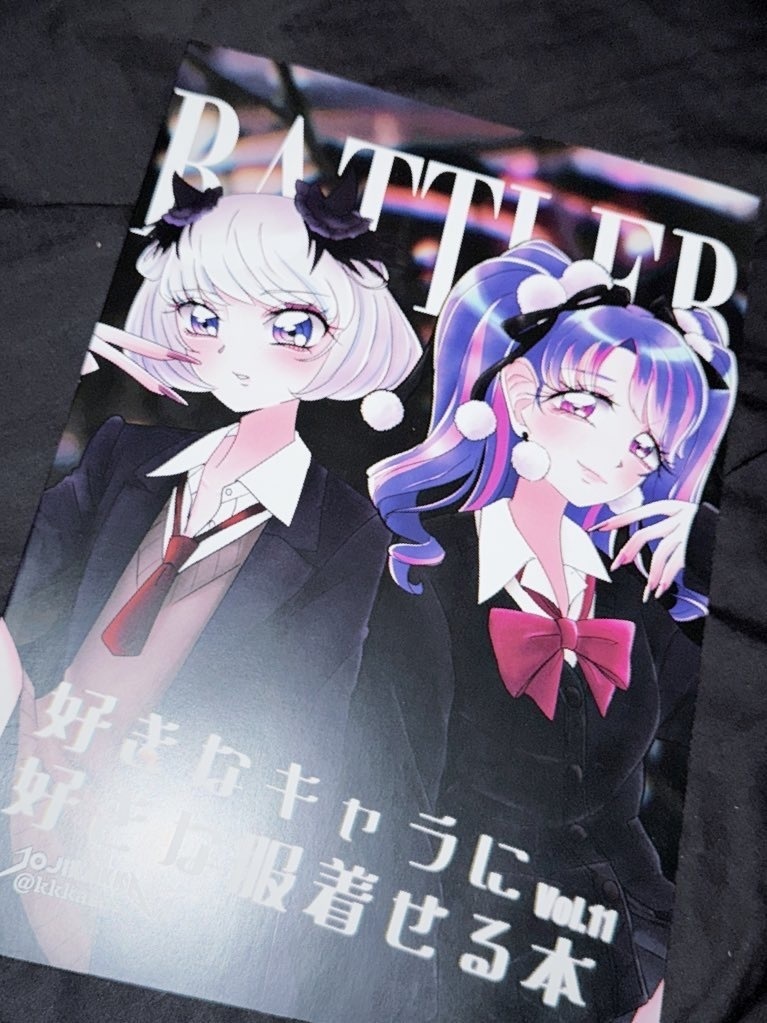 好きなキャラに好きな服着せる本Vol.11