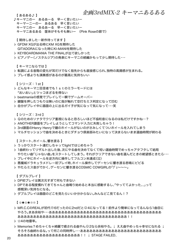 【匿名発送】キーボードマニア20周年記念本 WE♥KM