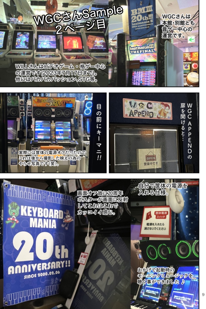 【匿名配送】キーボードマニア行脚本 Around the KM