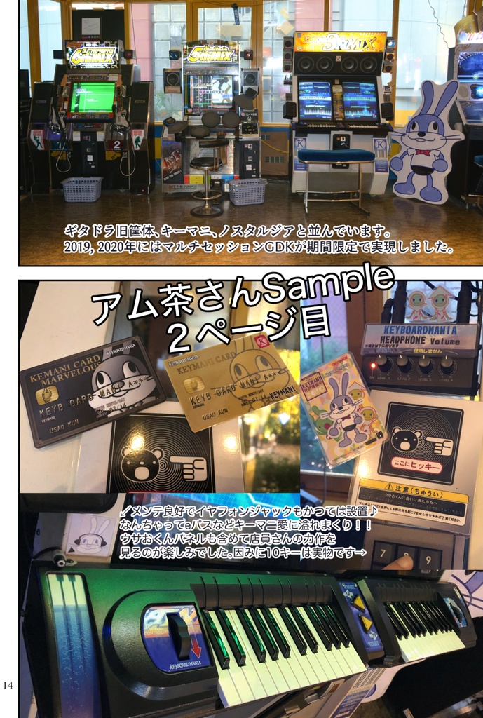 【匿名配送】キーボードマニア行脚本 Around the KM