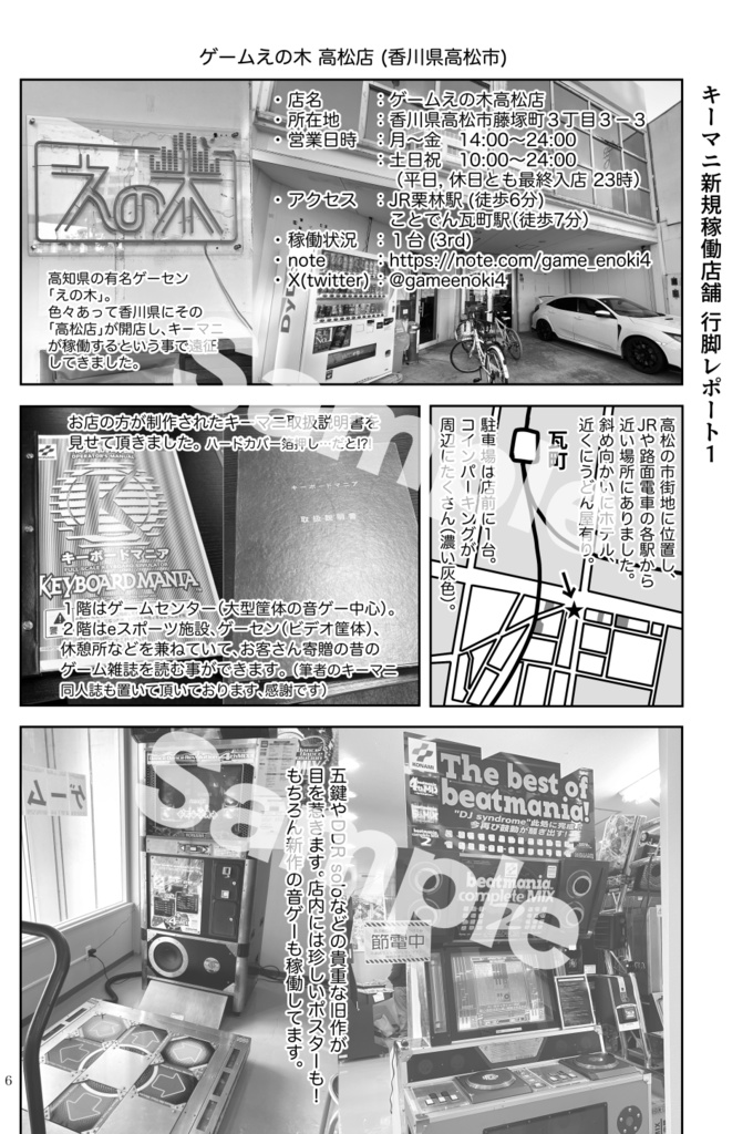 【匿名配送】キーボードマニア25周年記念本 Quarter Century