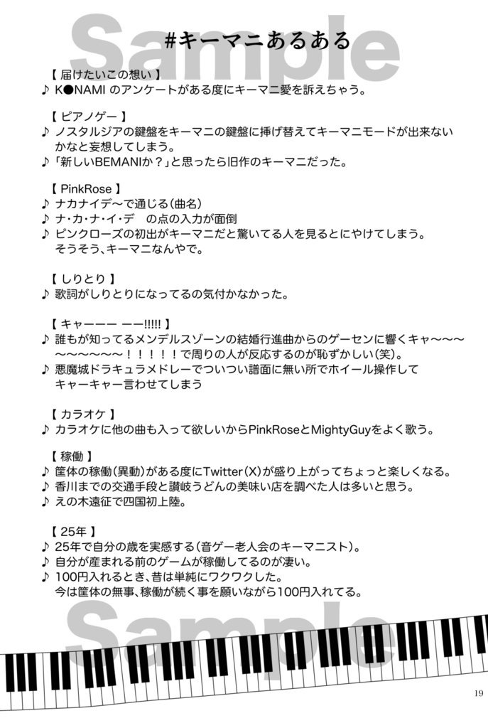 【匿名配送】キーボードマニア25周年記念本 Quarter Century