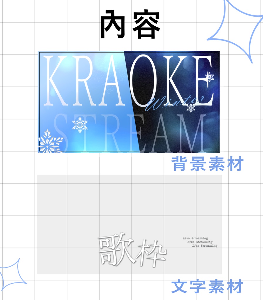 おしゃれで冬に似合う!!歌枠配信サムネイル素材❄️