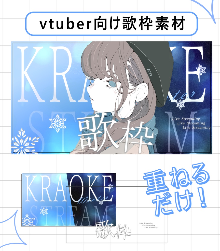おしゃれで冬に似合う!!歌枠配信サムネイル素材❄️