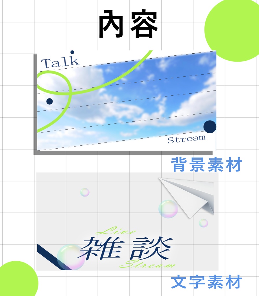【配信素材】爽やかな朝!!雑談配信サムネ素材☀️