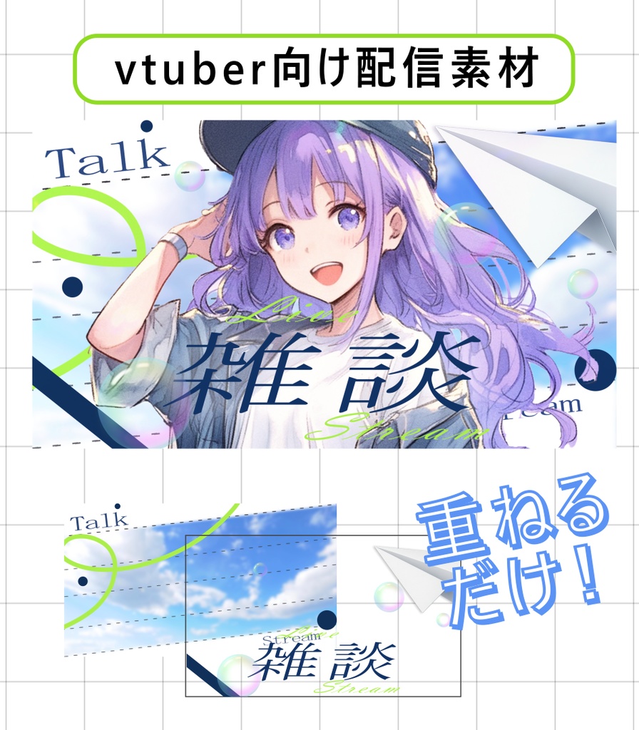 【配信素材】爽やかな朝!!雑談配信サムネ素材☀️