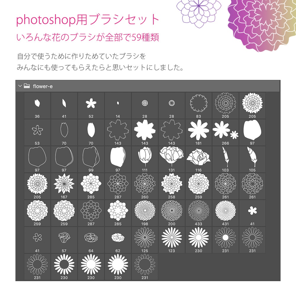 Photoshop用 いろんな花のブラシ素材セット Usagi Design Emi Booth
