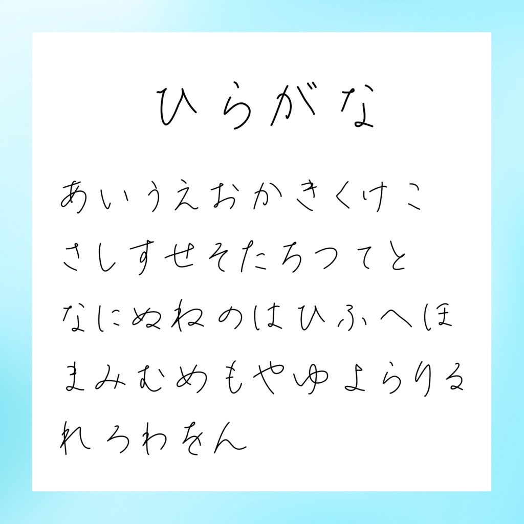 てがきフォント しゅっと
