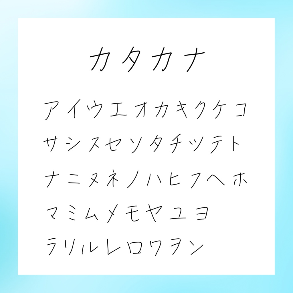てがきフォント しゅっと