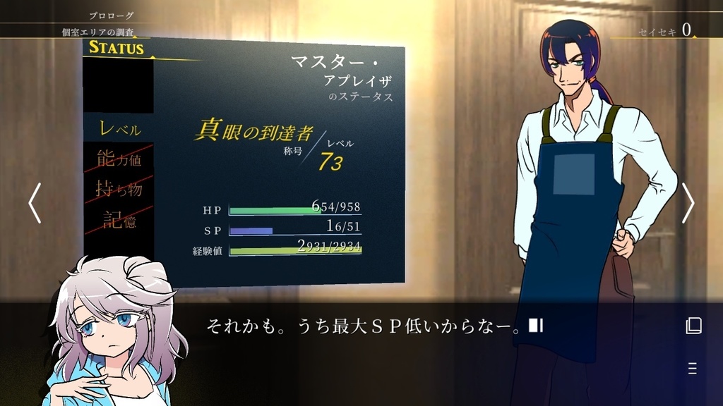 ステータス確認探偵