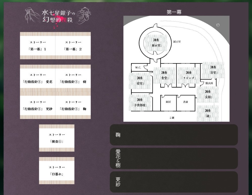 【マーダーミステリー】水七星銀子の幻想的撲殺