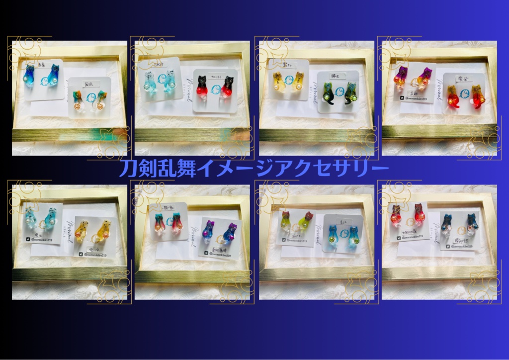 NeCo 刀剣乱舞イメージアクセサリー