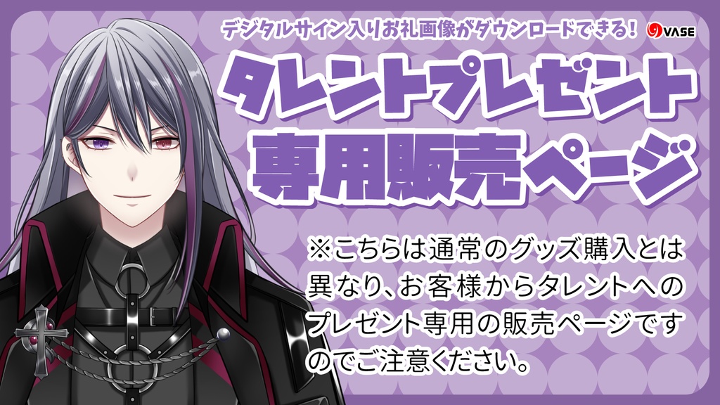 【プレゼント】二藍シルバ宛 ※デジタルサイン入りお礼画像をダウンロード！