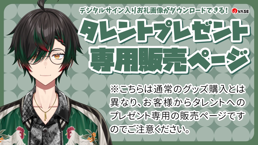 【プレゼント】鶏尾翠宛 ※デジタルサイン入りお礼画像をダウンロード!