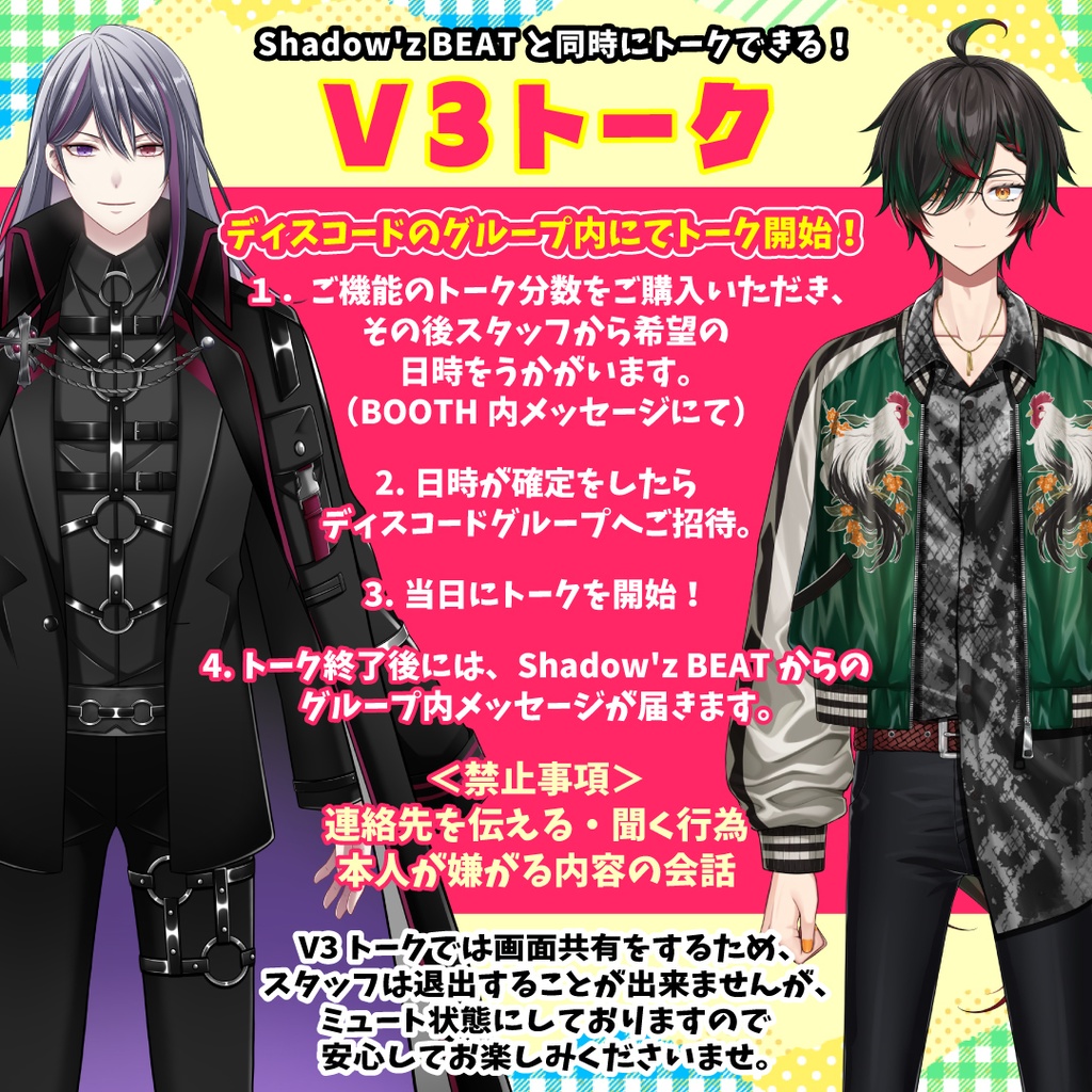 【V3トーク】Shadow'z BEATとたっぷりトーク（お礼メッセージ付き）