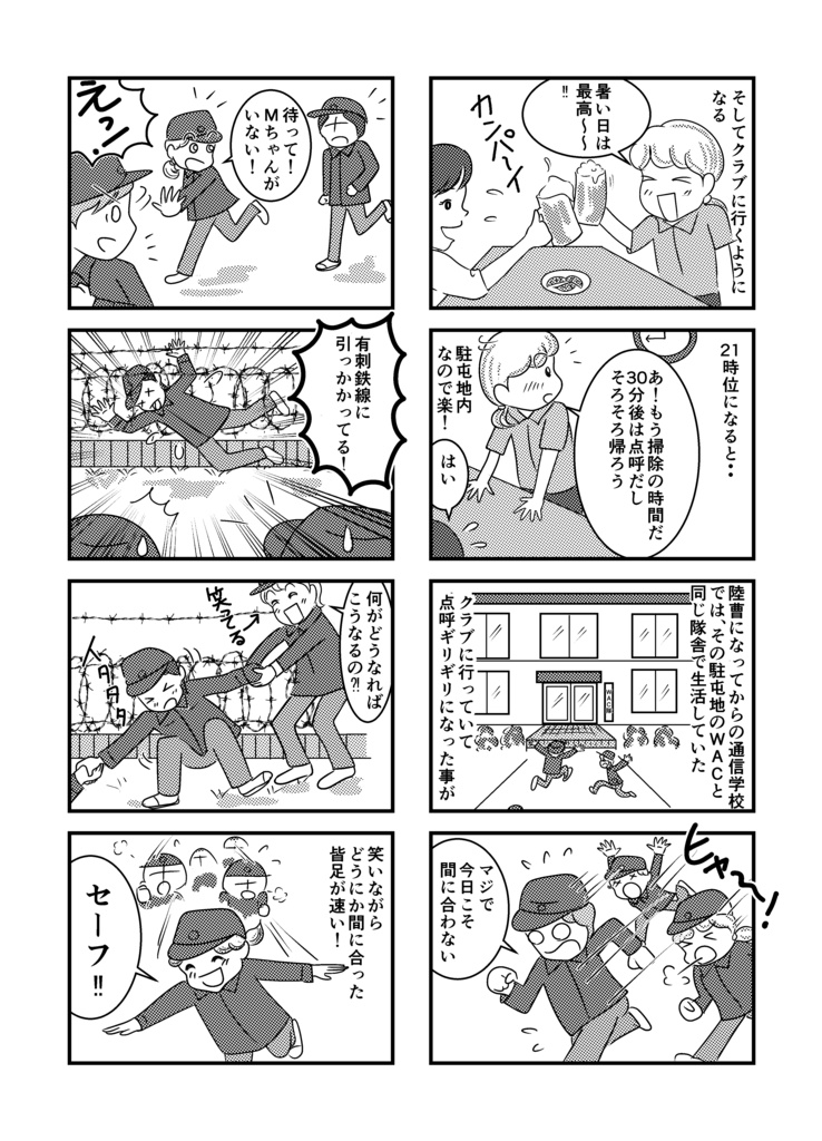 女性自衛官だったころのお話し Part4