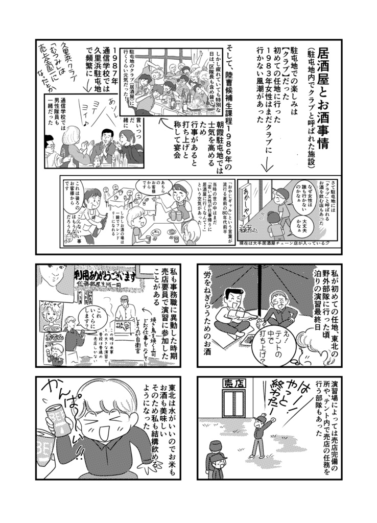 女性自衛官だったころのお話し Part4