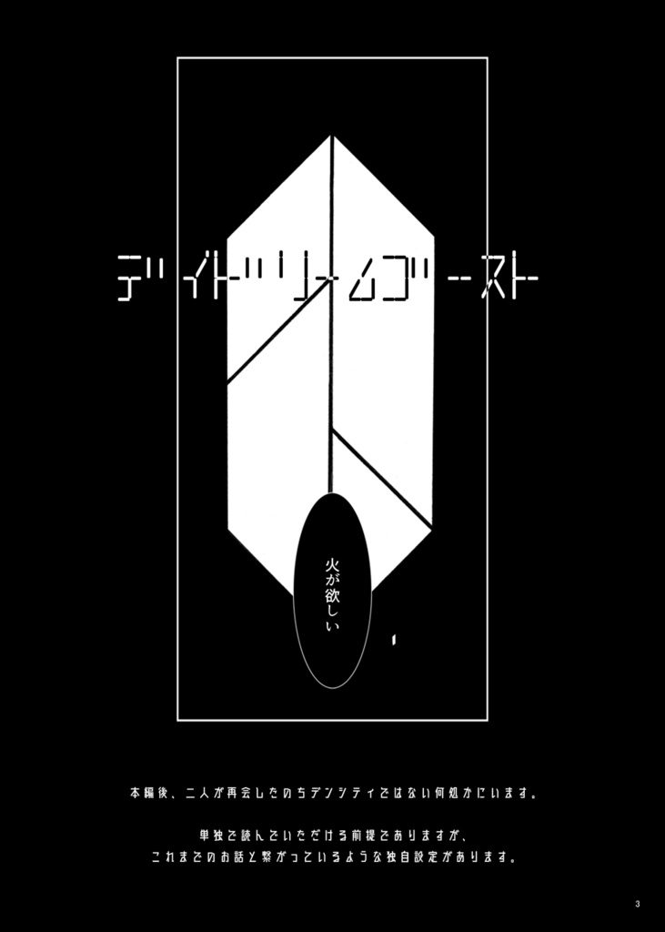 【再版】デイドリームゴースト