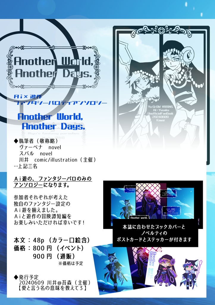 【アンソロ】Another World,Another Days.