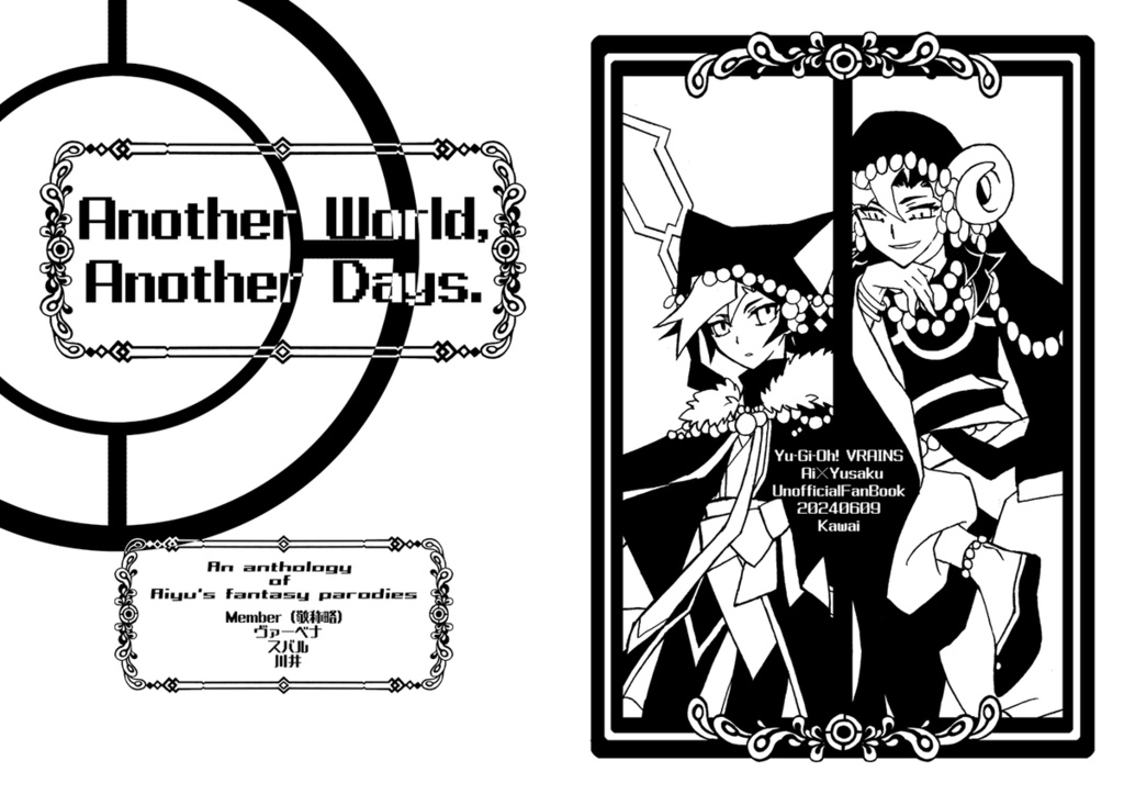 【アンソロ】Another World,Another Days.