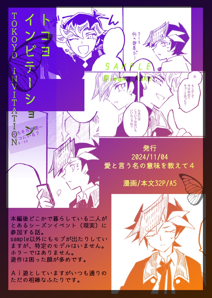 トコヨ インビテーション