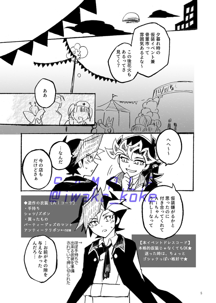 トコヨ インビテーション