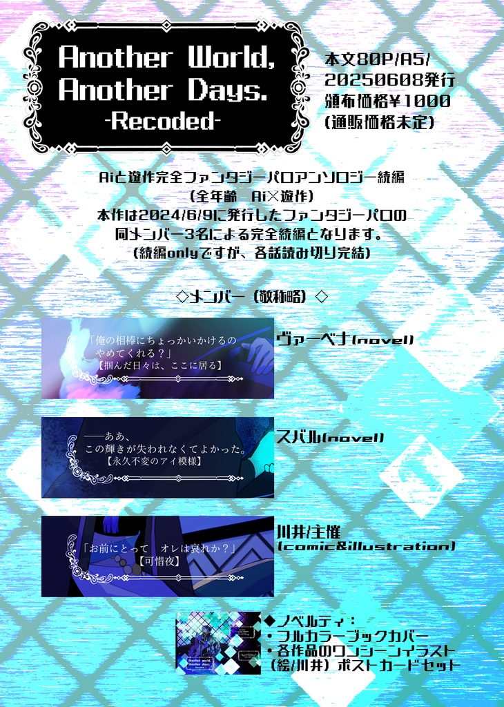 Another World,Another Days. -Recoded-