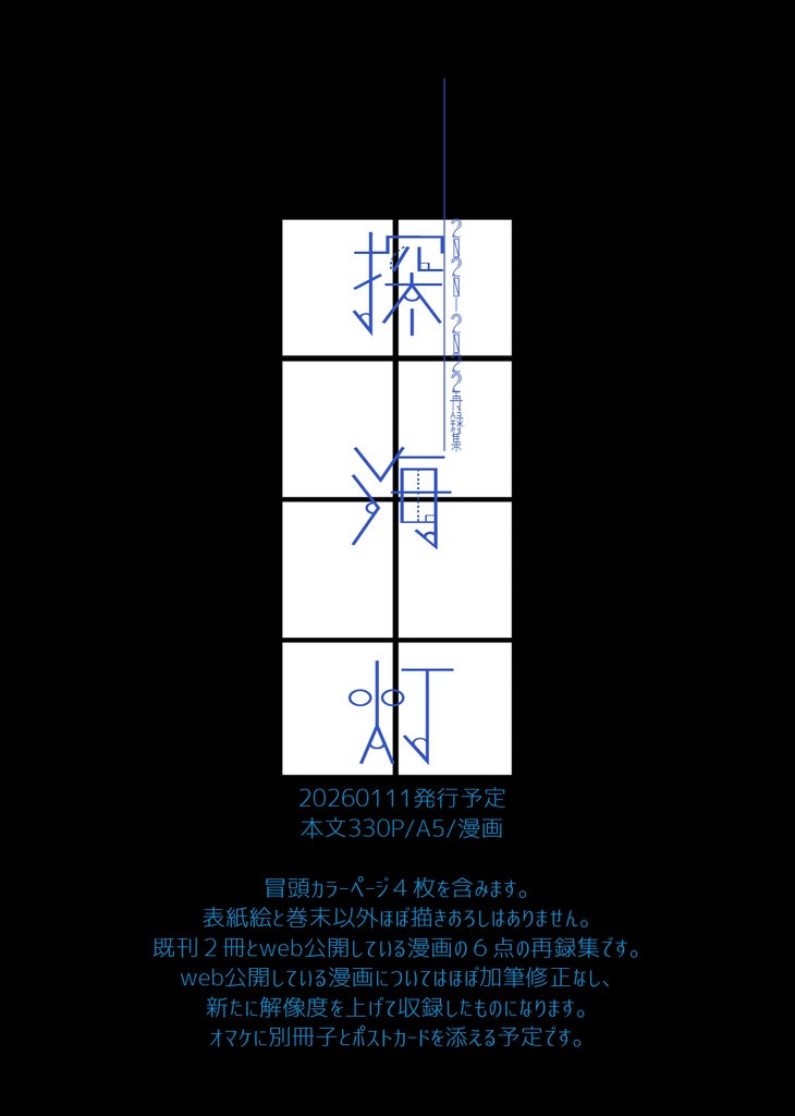 再録集-探海灯-