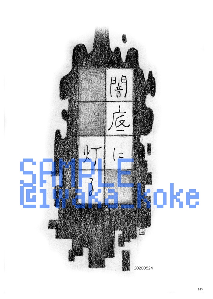 再録集-探海灯-