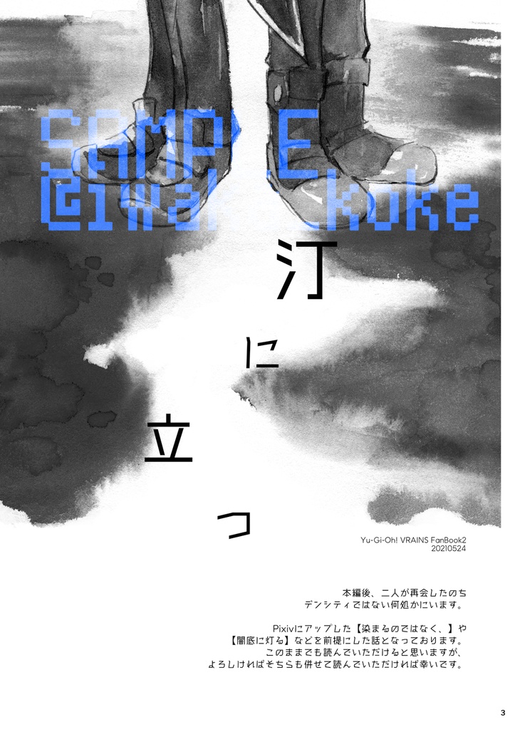 再録集-探海灯-