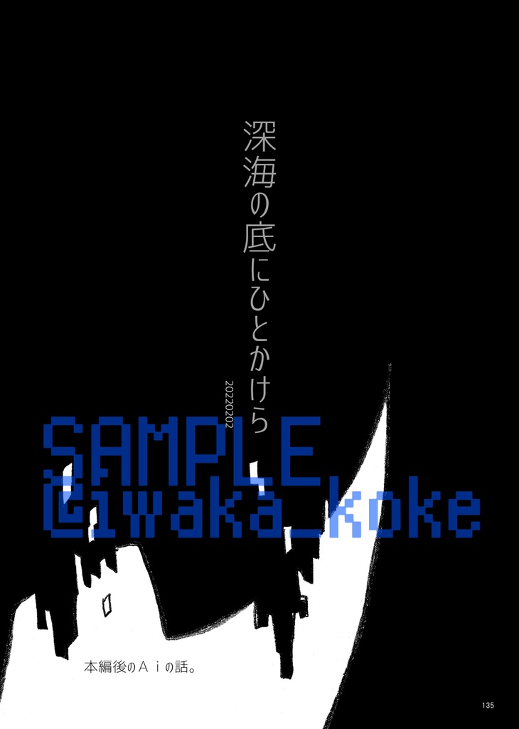 再録集-探海灯-