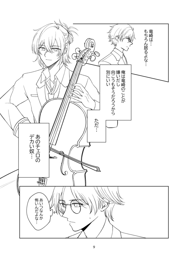 マージナルマン
