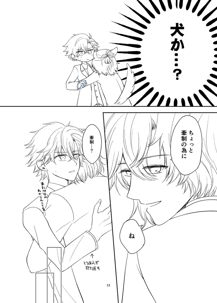 マージナルマン