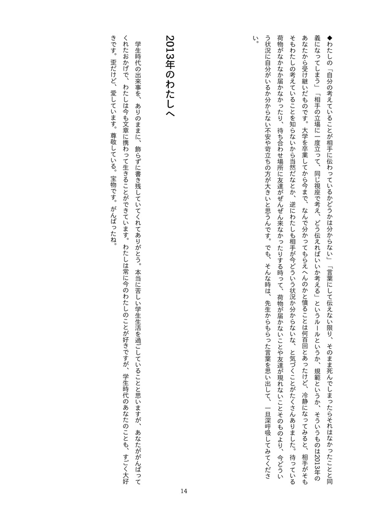わたしのあなたへ