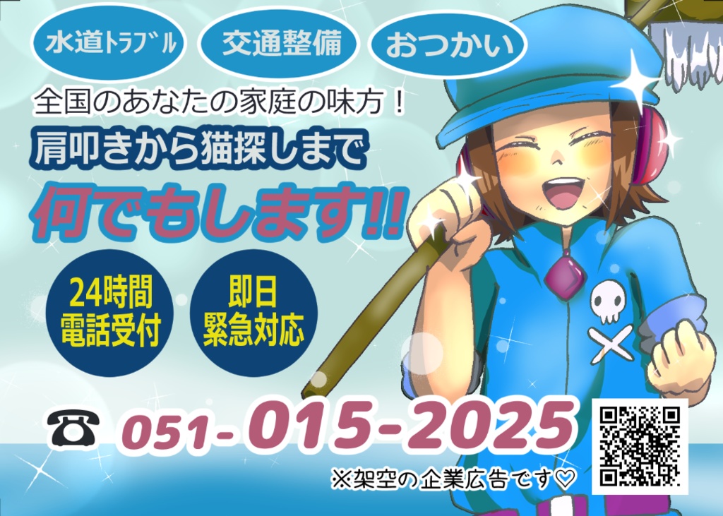 【ポップン】何でも屋さんの胡散臭い広告付ポケットティッシュ