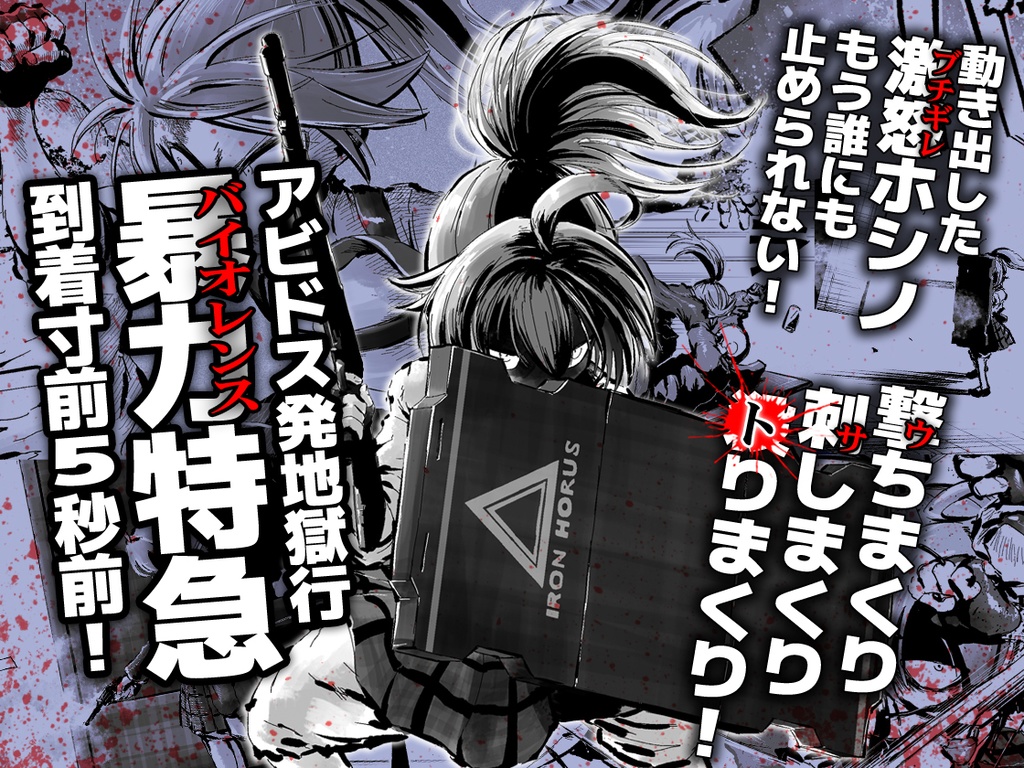 アジョシ・ホシノ