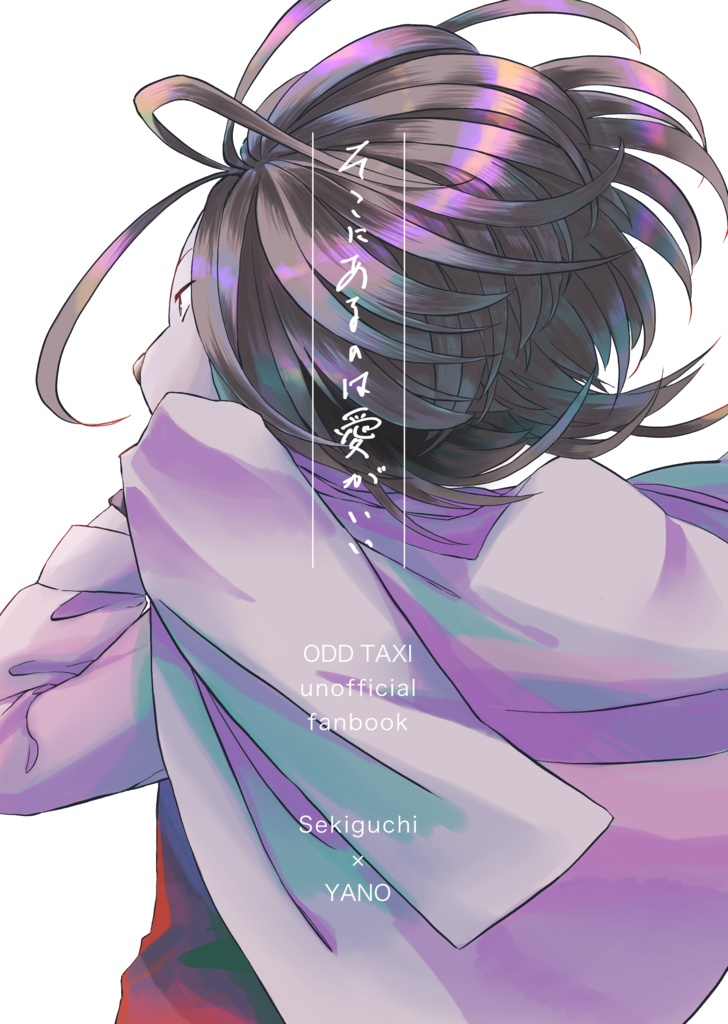 そこにあるのは愛がいい