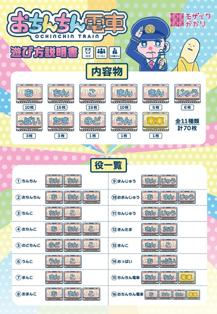 おちんちん電車