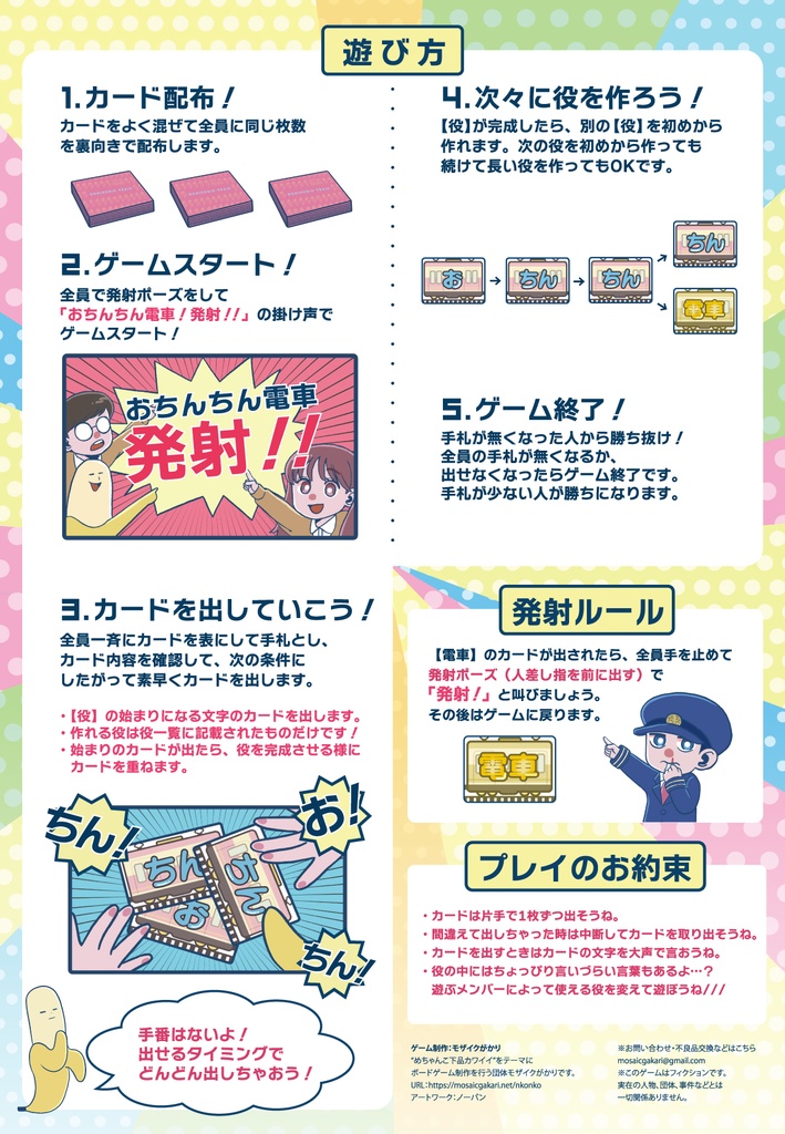 おちんちん電車 - モザイクがかり - BOOTH