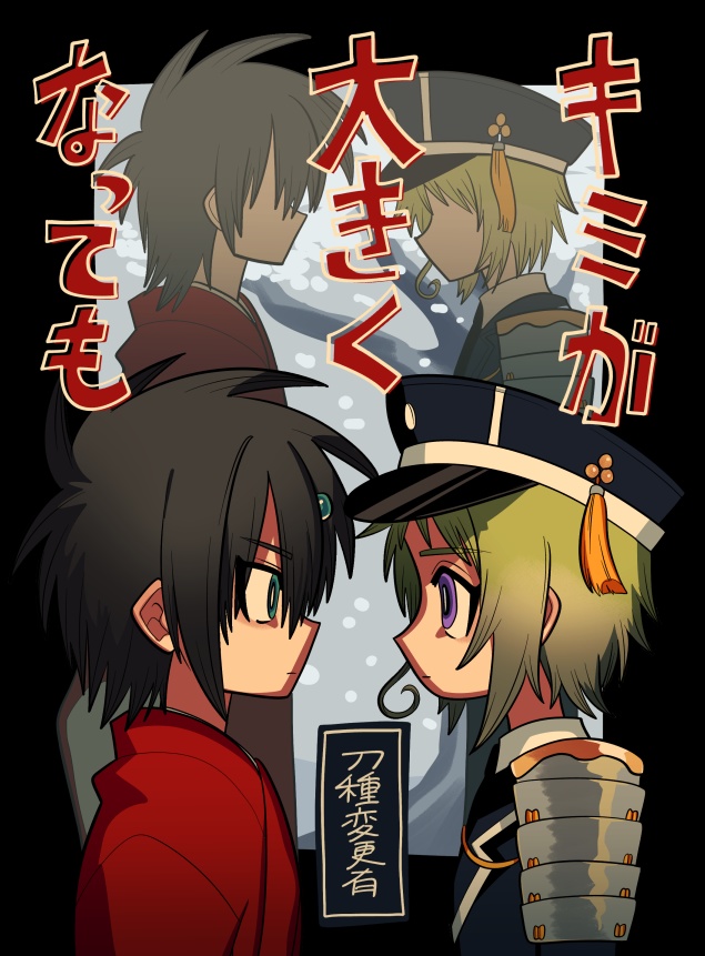 キミが大きくなっても