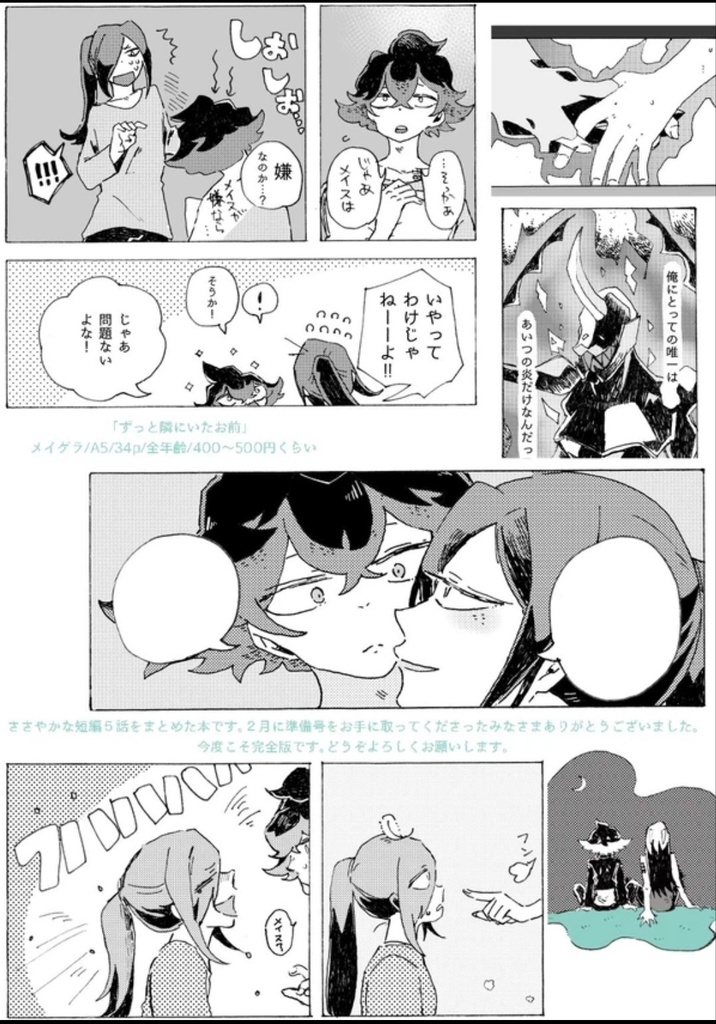 ずっと隣にいたお前