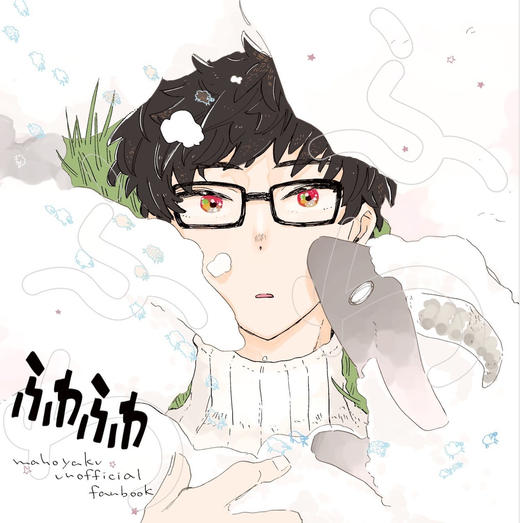 [頒布終了]ふわふわ