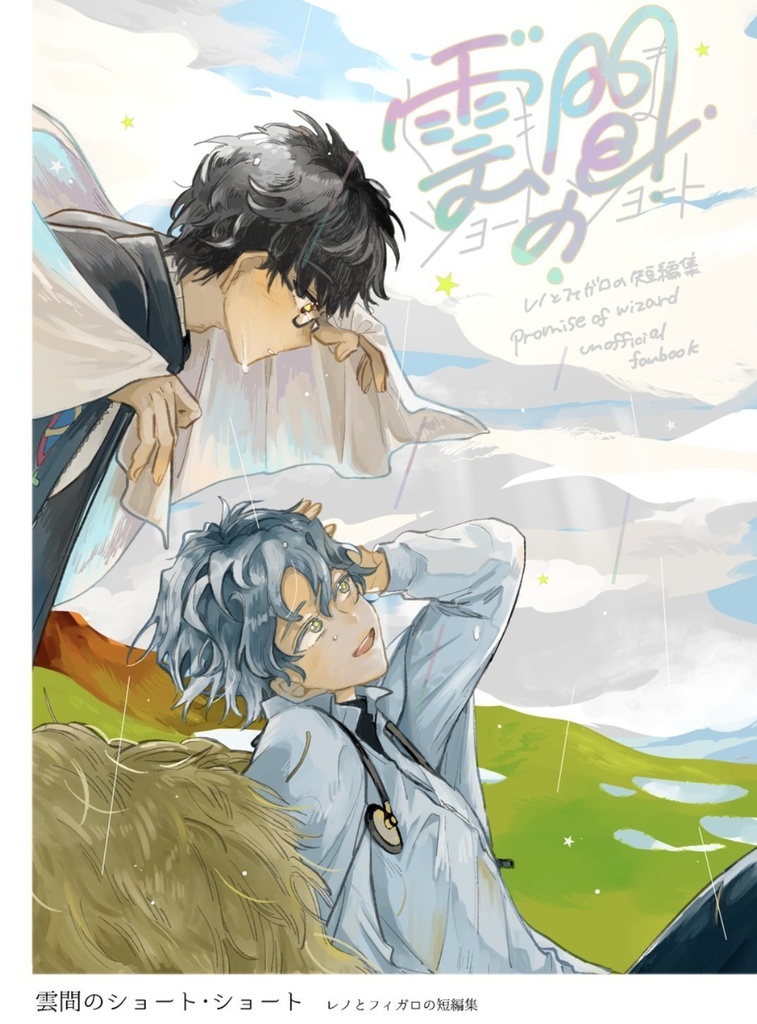 [頒布終了]雲間のショート・ショート