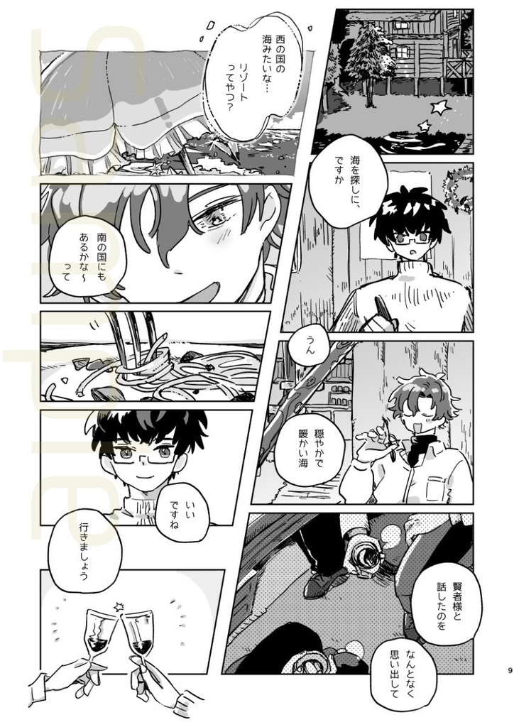 さざなみの温度